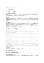 정보기술과 조직에 대한 검토(경영조직론)-6