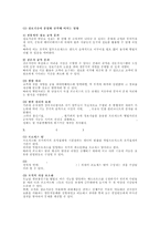 정보기술과 조직에 대한 검토(경영조직론)-8