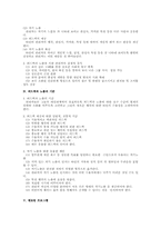 조직 내의 대인관계 기술(경영조직론)-2