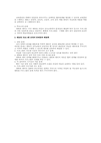 조직 내의 대인관계 기술(경영조직론)-4