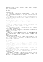 조직 구조론 접근의 조직학습 검토(경영조직론)-4