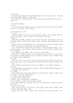 조직 구조론 접근의 조직학습 검토(경영조직론)-5