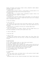 조직 구조론 접근의 조직학습 검토(경영조직론)-6