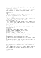 조직 구조론 접근의 조직학습 검토(경영조직론)-7
