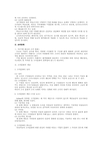 조직 구조론 접근의 조직학습 검토(경영조직론)-8