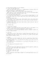 조직 구조론 접근의 조직학습 검토(경영조직론)-9