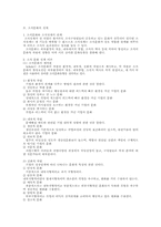 조직 구조론 접근의 조직학습 검토(경영조직론)-10