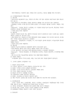 조직 구조론 접근의 조직학습 검토(경영조직론)-11