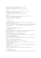 조직 구조론 접근의 조직학습 검토(경영조직론)-12