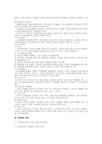 조직 구조론 접근의 조직학습 검토(경영조직론)-13