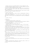 조직 구조론 접근의 조직학습 검토(경영조직론)-14