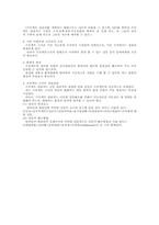 조직 구조론 접근의 조직학습 검토(경영조직론)-16