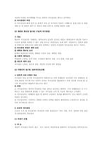 의사결정 이론 전반의 연구(조직행동론)-2
