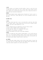 의사결정 이론 전반의 연구(조직행동론)-8