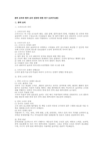 종적 조직과 횡적 조직 전반에 대한 연구(조직구조론)-1