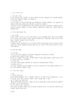 종적 조직과 횡적 조직 전반에 대한 연구(조직구조론)-3