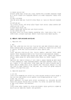 종적 조직과 횡적 조직 전반에 대한 연구(조직구조론)-4