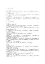 종적 조직과 횡적 조직 전반에 대한 연구(조직구조론)-5