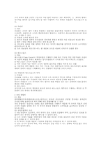종적 조직과 횡적 조직 전반에 대한 연구(조직구조론)-9