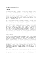 중소사업장에서의 퇴직관리(인사관리)-1