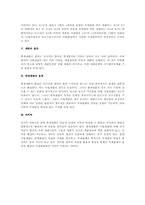 중재재판과 사법재판의 차이(법학)-2