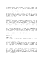 증권관련 집단소송법 관련 법적 쟁점 연구(법학)-2