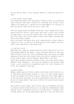 증권관련 집단소송법 관련 법적 쟁점 연구(법학)-4