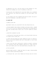 증권관련 집단소송법 관련 법적 쟁점 연구(법학)-7
