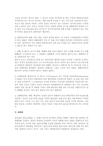 증권관련 집단소송법 관련 법적 쟁점 연구(법학)-8