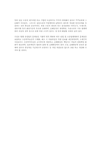 증권관련 집단소송법 관련 법적 쟁점 연구(법학)-9