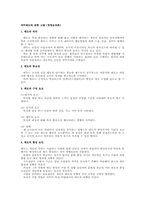 직무태도에 관한 고찰(경영조직론)-1