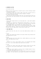 직무태도에 관한 고찰(경영조직론)-2
