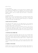 집회및시위에관한법률에 대한 연구(법학)-2
