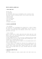 캐나다의 노동관계 및 노동법제(노동)-1