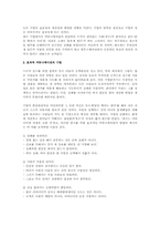 조직내 커뮤니케이션에 대한 연구(경영조직론)-2