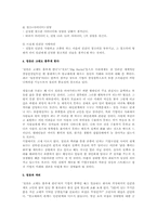 조직내 커뮤니케이션에 대한 연구(경영조직론)-3