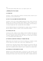 코스닥 등록심사요건에 대한 검토(법학)-4