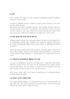 코스닥 등록심사요건에 대한 검토(법학)-6