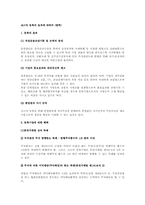 코스닥 등록의 효과에 대하여(법학)-1