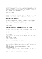 코스닥 등록의 효과에 대하여(법학)-3