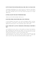 코스닥 등록의 효과에 대하여(법학)-4