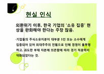 기업 소유구조에 있어 ‘표준’상정이 가지는 본질적 한계-2