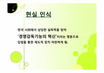 기업 소유구조에 있어 ‘표준’상정이 가지는 본질적 한계-3