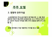 기업 소유구조에 있어 ‘표준’상정이 가지는 본질적 한계-7