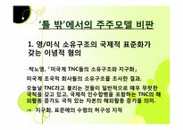 기업 소유구조에 있어 ‘표준’상정이 가지는 본질적 한계-13