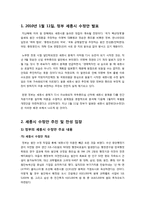 세종시 수정안 논란의 배경과 주요 쟁점(정부부처 이관, 자족기능 등) 고찰 - 세종시 수정안(발전방안)에 대한 찬반양론 및 나의 견해-2
