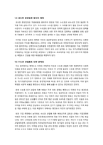 세종시 수정안 논란의 배경과 주요 쟁점(정부부처 이관, 자족기능 등) 고찰 - 세종시 수정안(발전방안)에 대한 찬반양론 및 나의 견해-11