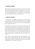 생태도시로의 전환 방법 옥상녹화, 옥상녹화의 필요성, 옥상녹화의 유형과 사례(지붕녹화, 옥상정원, 옥상공원)-7