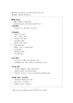 현지행사 진행업무(유럽 3개국 패키지 투어)실무중심-3