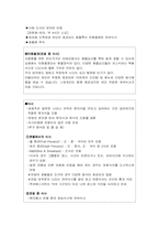 현지행사 진행업무(유럽 3개국 패키지 투어)실무중심-11